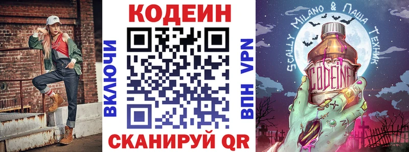 Кодеиновый сироп Lean Purple Drank Рошаль